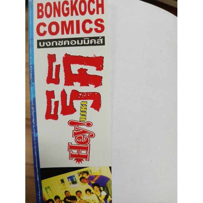 HEY! RIKI ริคิ 7 **รบกวนเลื่อนดูสภาพหนังสือก่อนการสั่งซื้อ**